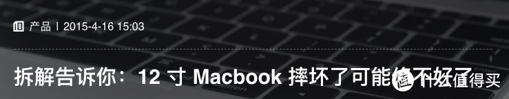 手残党的成功逆袭，给史上最难肢解的12寸MACBOOK换电池