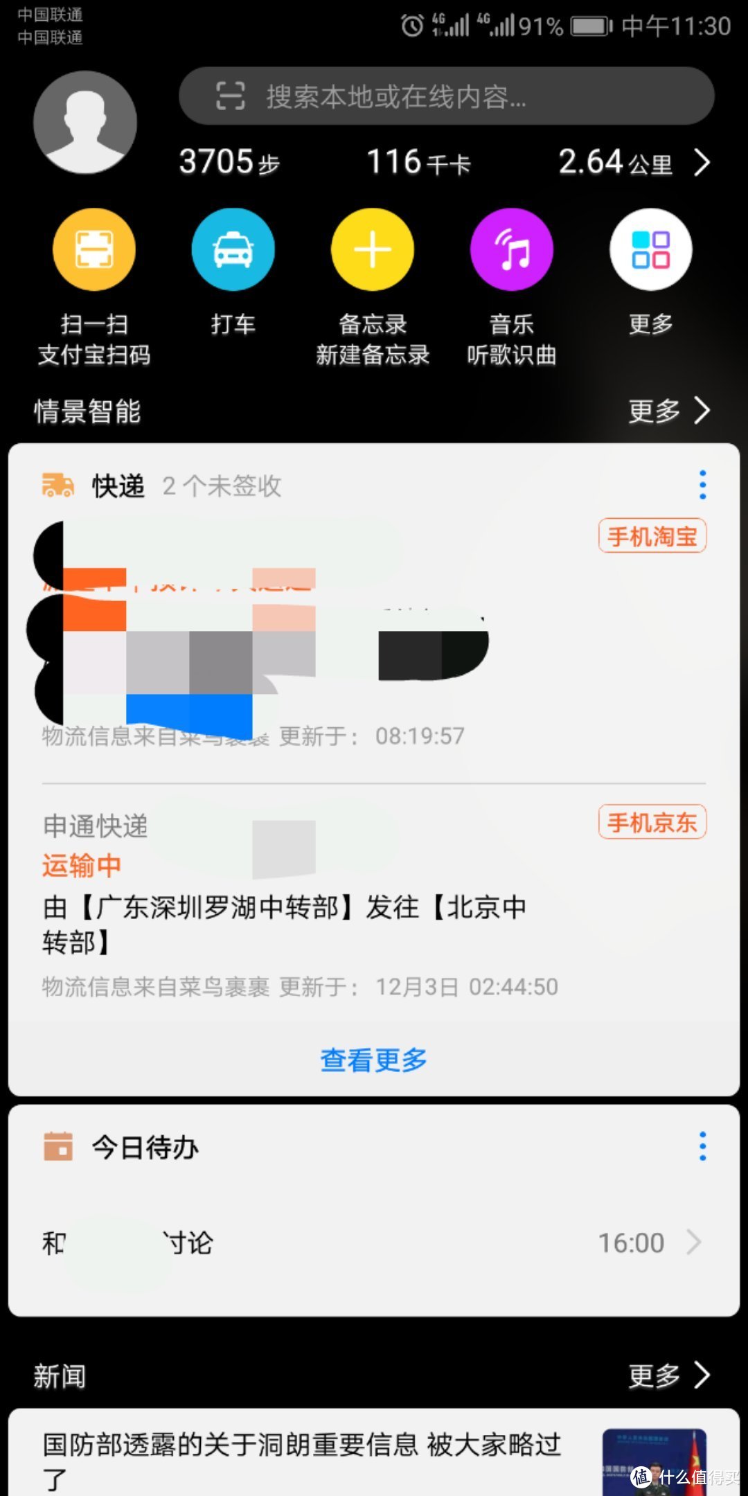 华为 Mate 10 Pro 使用对比评测