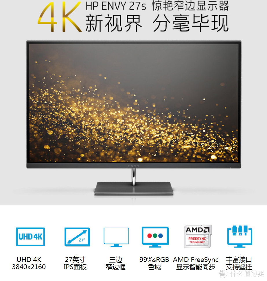 #晒单大赛#4K 显示器来了：惠普 ENVY 27S 27英寸UHD高清 IPS 窄边框 开箱体验