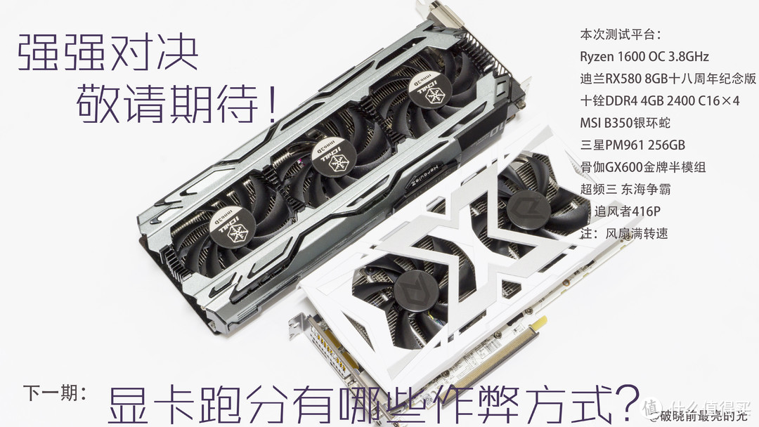 迪兰RX580 8GB 十八周年纪念版显卡：出款白色的可真不容易