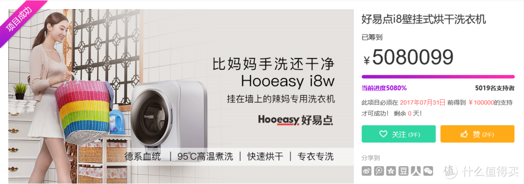 你需要给家里的洗衣机一个助手（Hooeasy好易点i8w壁挂式滚筒洗衣机晒单）