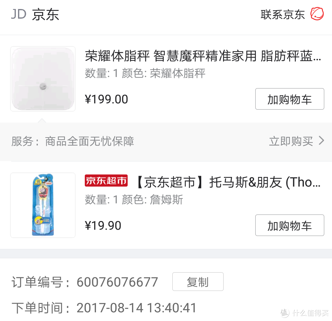 #晒单大赛#HUAWEI 华为 HONOR 荣耀 V10 手机智慧体验 & HONOR 荣耀 智能产品 晒单