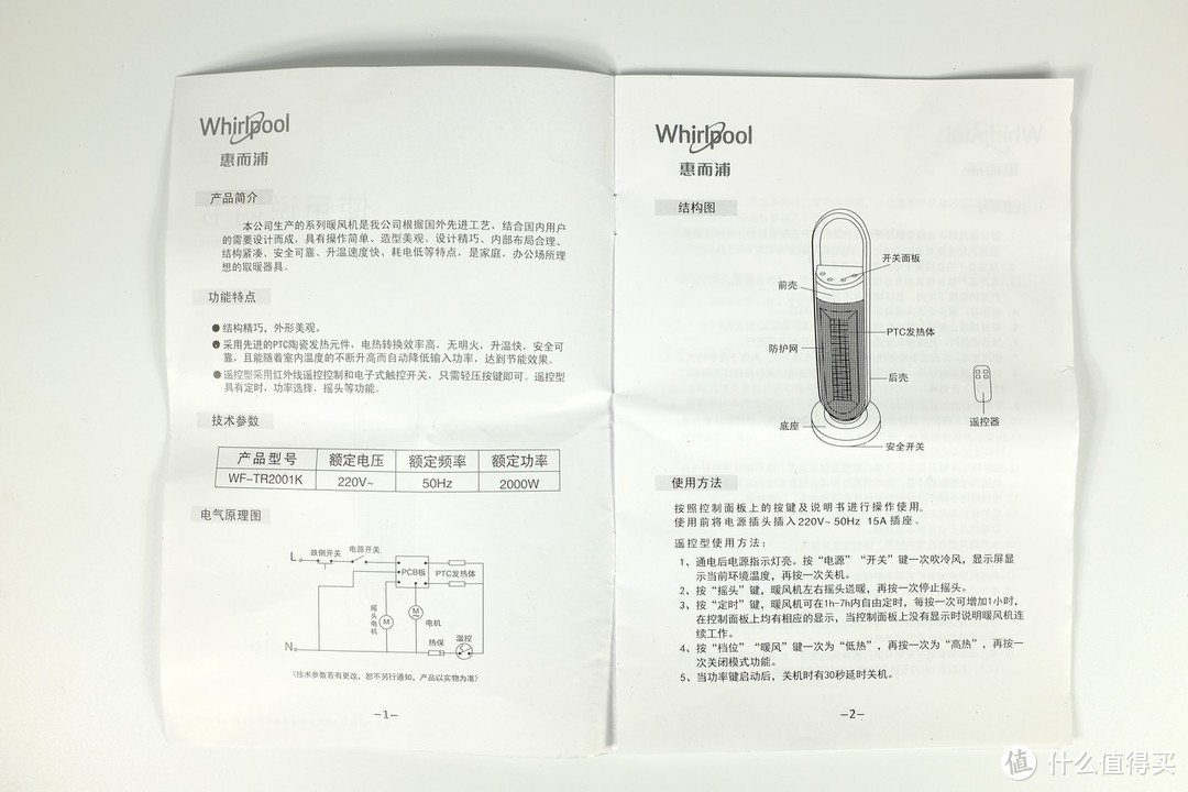 #温暖过冬# Whirlpool 惠而浦 WF-TR2001K 立式取暖器 使用测评