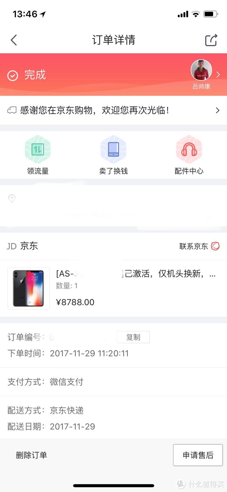 #晒单大赛#完美装X！教你实战夺命岛9折入手Apple 苹果 iPhone X 256G