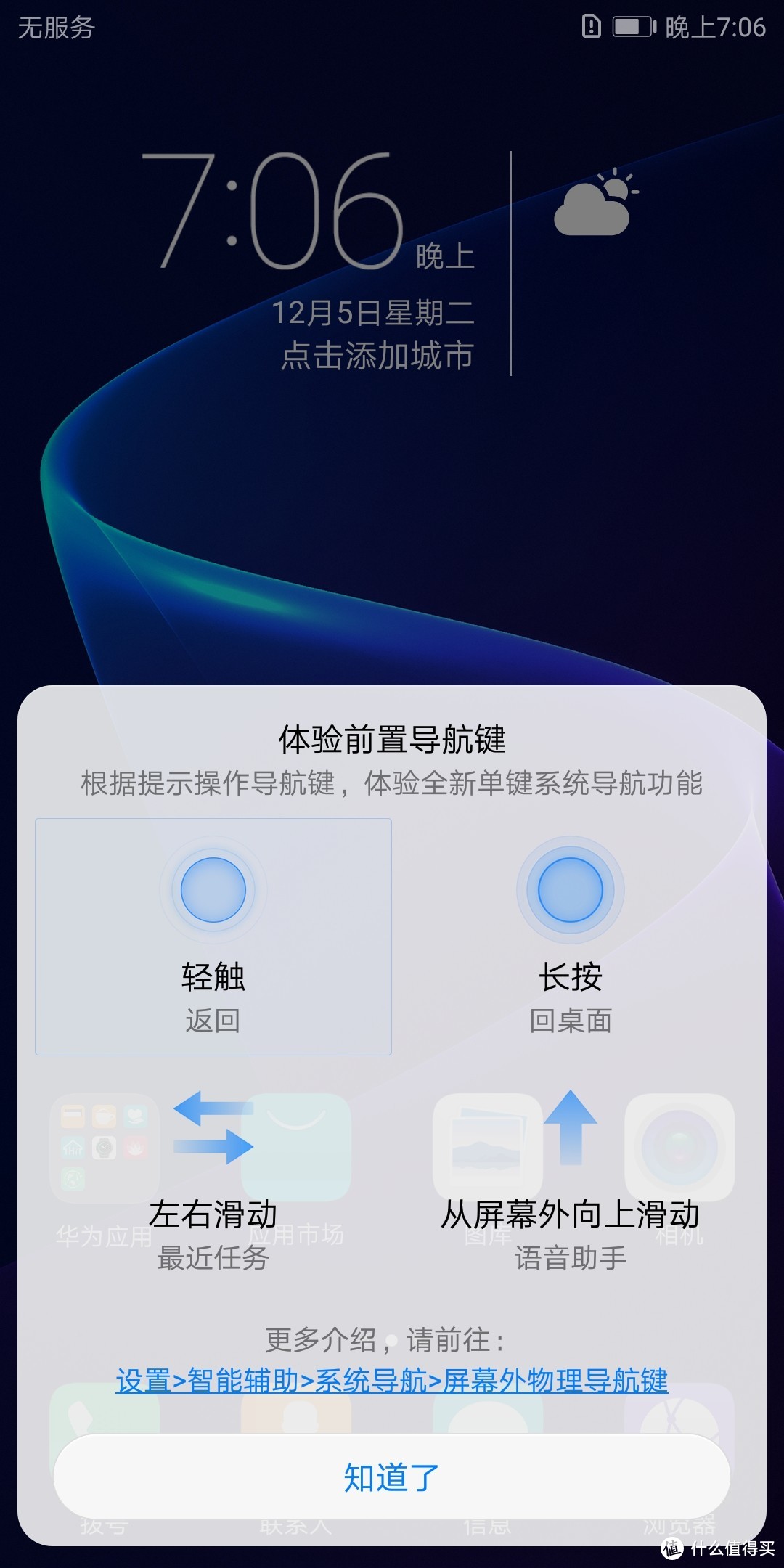 HUAWEI 华为 荣耀V10 极光蓝版手机 开箱及简单体验