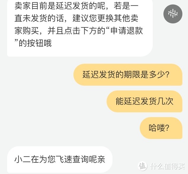 记一次与某电商无良商家斗争的过程