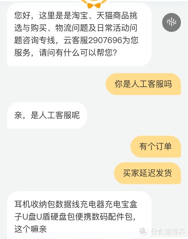 记一次与某电商无良商家斗争的过程