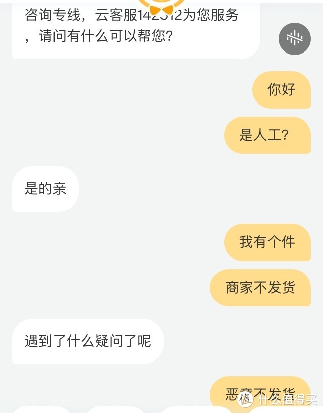 记一次与某电商无良商家斗争的过程