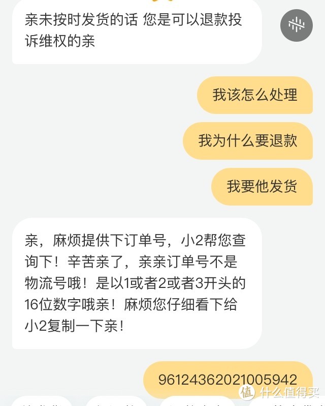 记一次与某电商无良商家斗争的过程