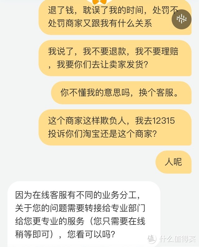 准备换客服了