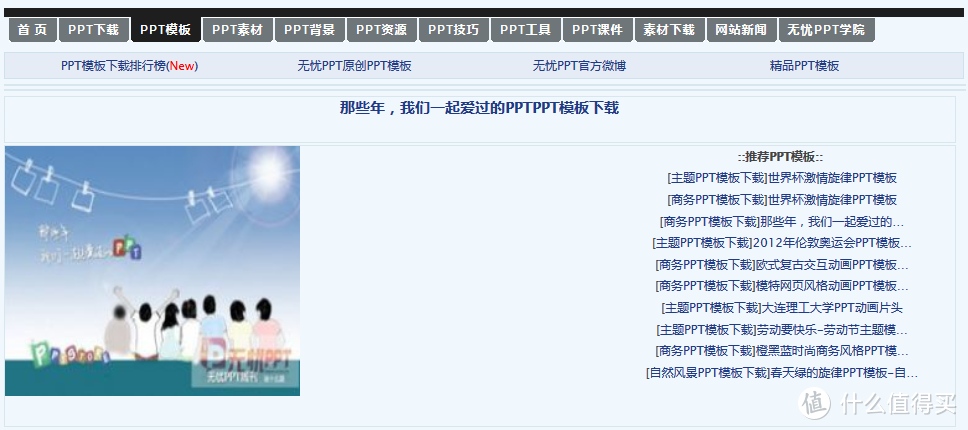 有什么值得一游的PPT资源网站？