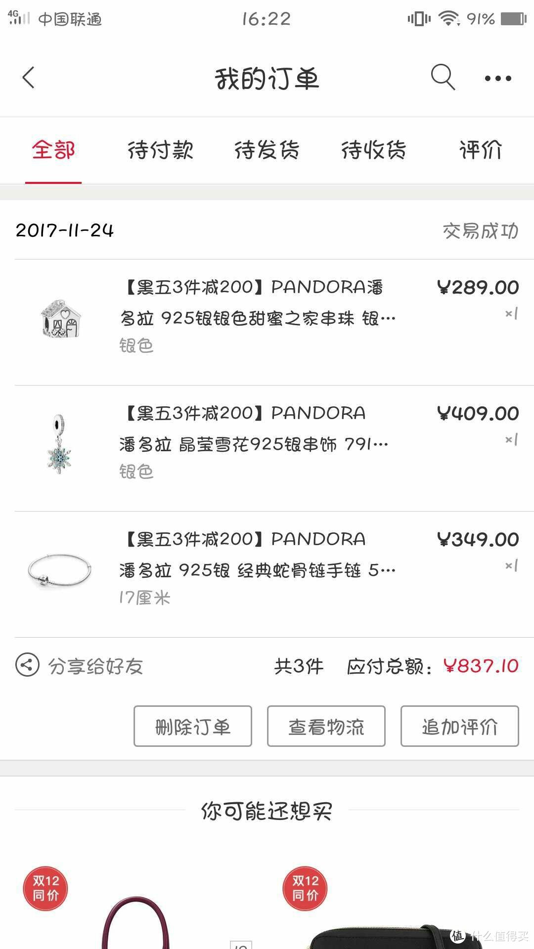 2017晒单之Pandora 潘多拉 手链“入坑记”