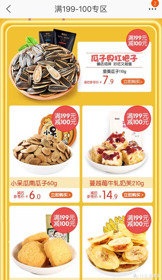 双十二，零食干果大促销！！