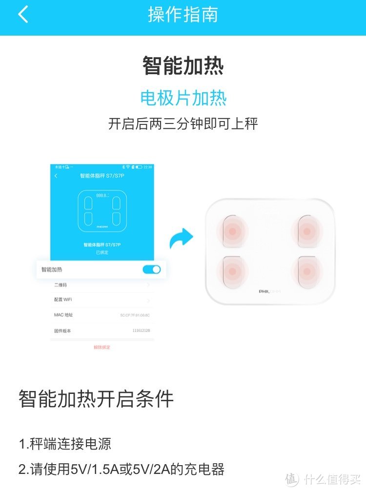 斐讯体脂秤s7使用方法图片