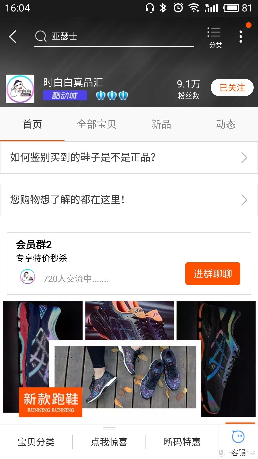 时白白真品汇 APP端