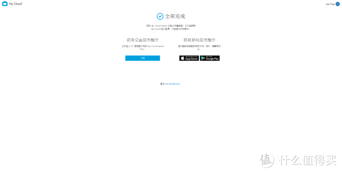 我在里面藏了点货——西数MyCloud Home个人云存储评测