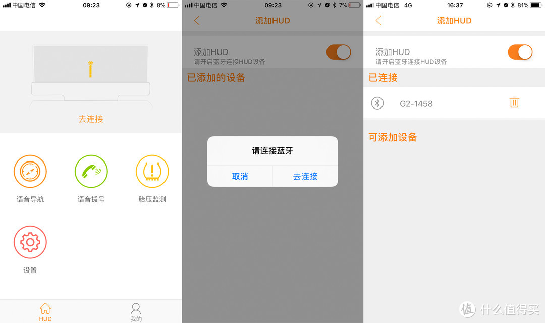 打开APP，点击设置连接欧果G2主机，记得打开蓝牙