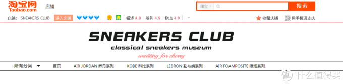 SNEAKERS CLUB  PC端