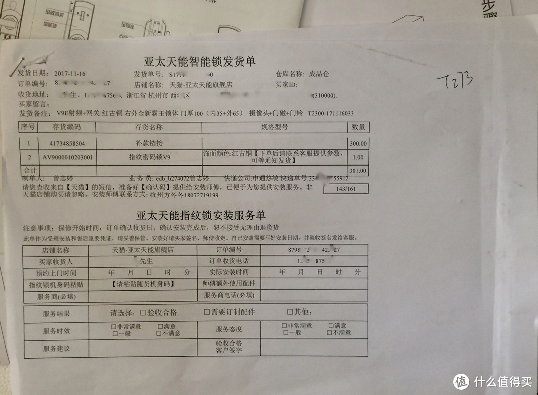 发货清单及安装单