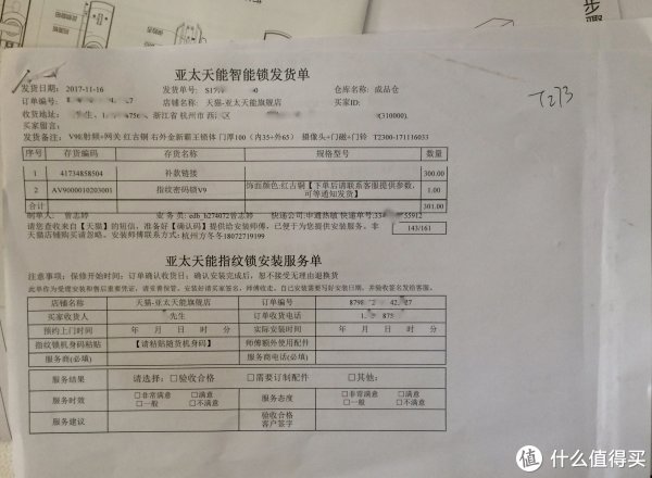 发货清单及安装单