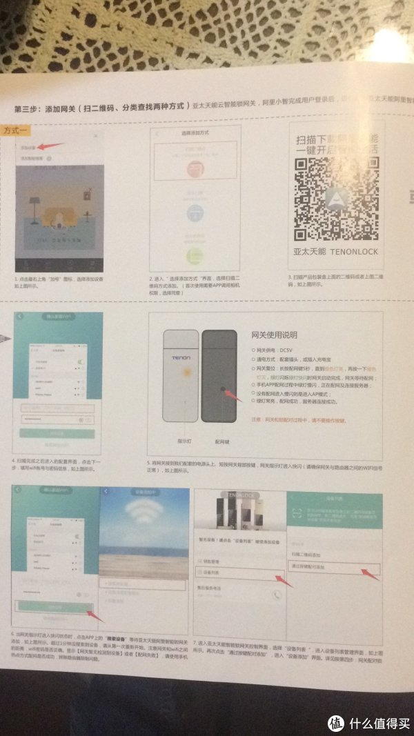 阿里智能网关说明书