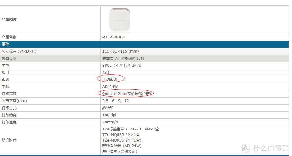 Brother 兄弟 PT-P300BT便携式便签打印机 开箱