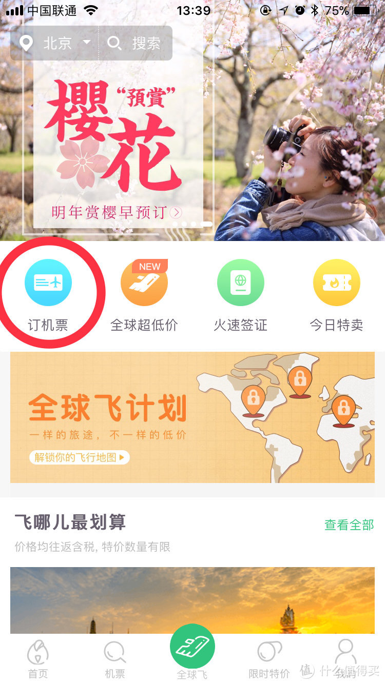 #晒单大赛#全面实测不说谎：8大省钱APP，买机票谁真正划算！