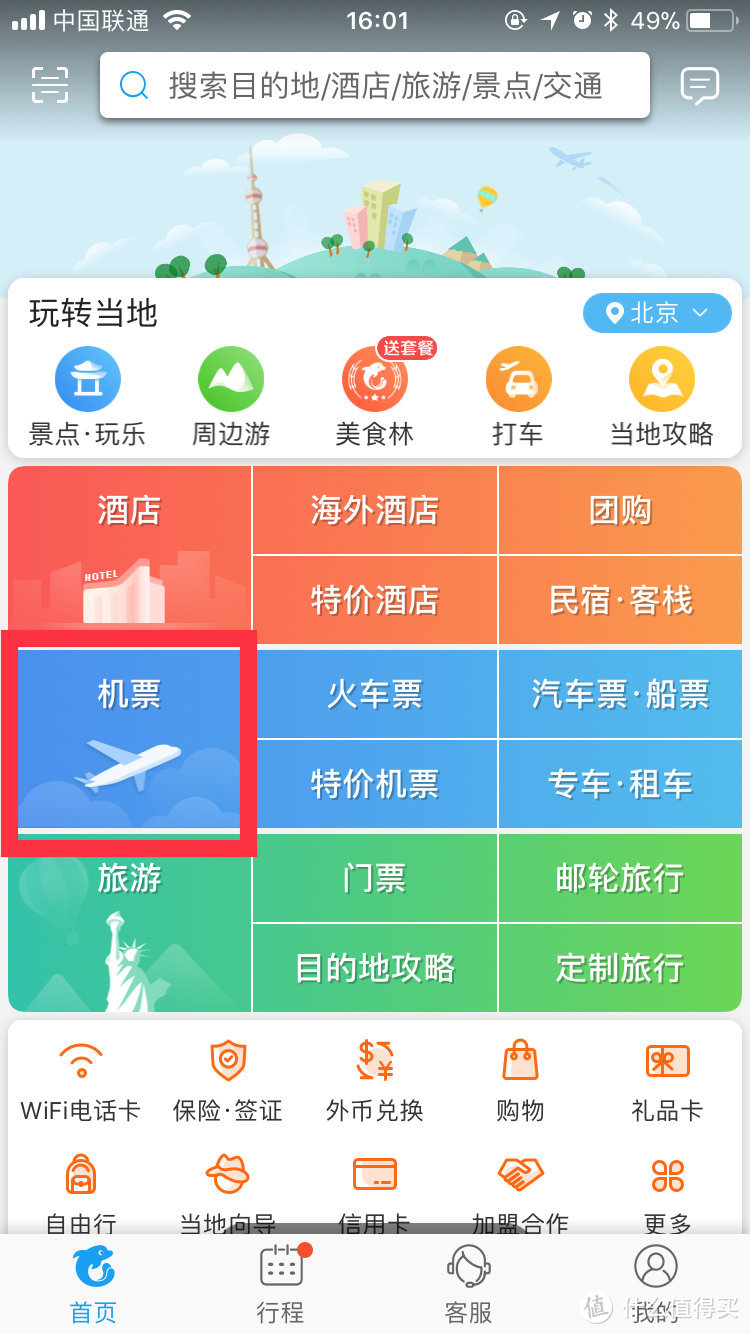 #晒单大赛#全面实测不说谎：8大省钱APP，买机票谁真正划算！