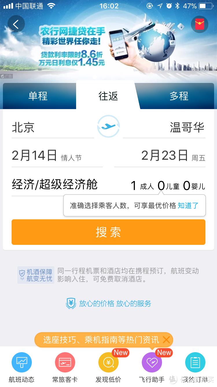 #晒单大赛#全面实测不说谎：8大省钱APP，买机票谁真正划算！