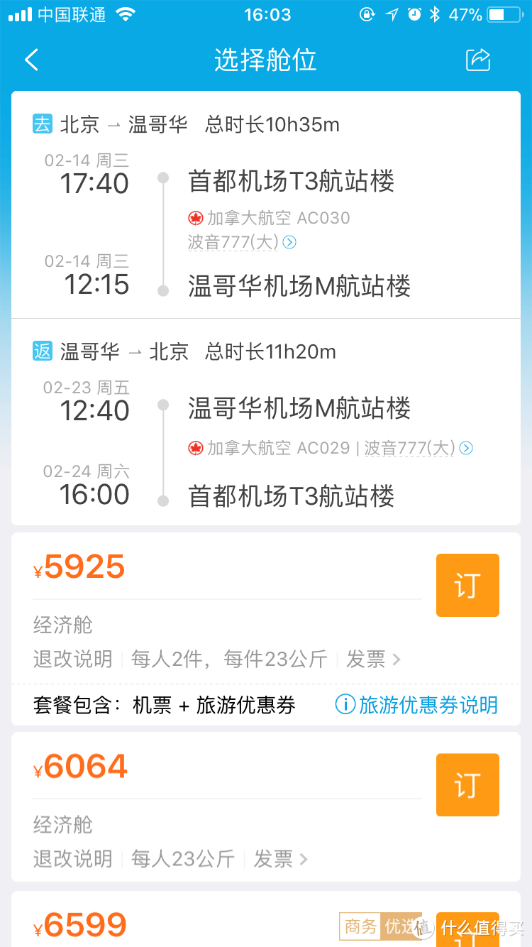 #晒单大赛#全面实测不说谎：8大省钱APP，买机票谁真正划算！