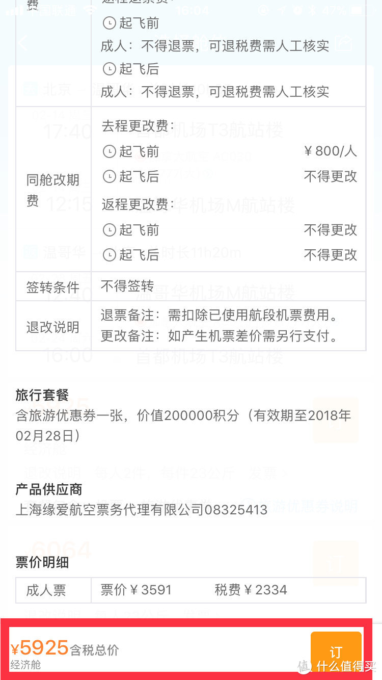 #晒单大赛#全面实测不说谎：8大省钱APP，买机票谁真正划算！