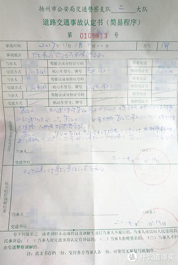 惊险？刺激？其实都不是 - 记一次撞车事故