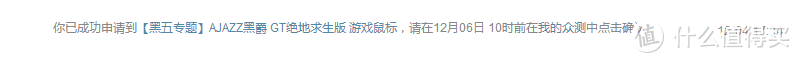 来自众测的“黑”幕——之AJAZZ黑爵 GT绝地求生版 游戏鼠标