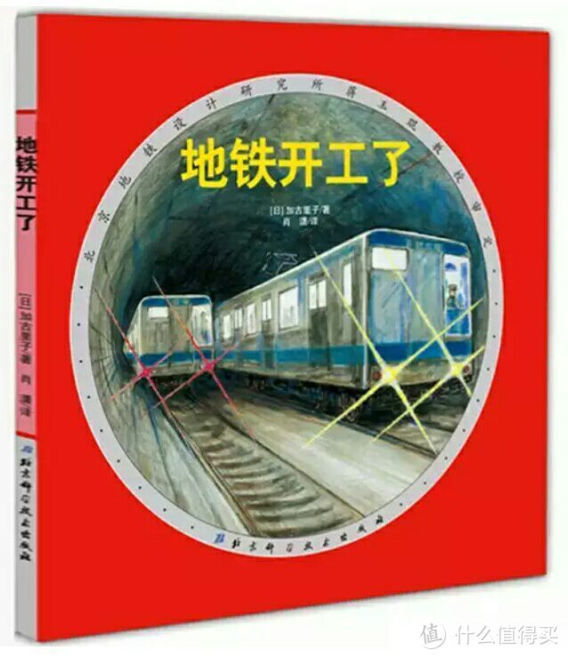 #晒单大赛#分享几本男宝喜欢的地铁 & 火车书