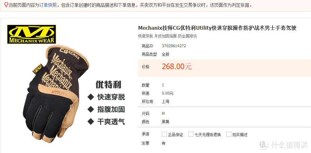 Mechanix Wear 美国技师 寒甲手套 开箱