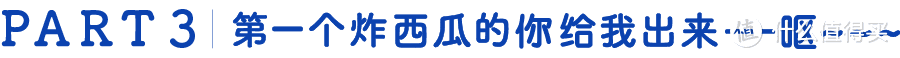 我把整个超市扔进了油锅，没想到是辣条赢了