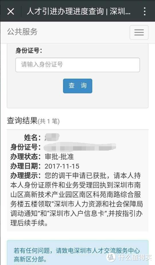 深圳欢迎你 — 落深户领补助