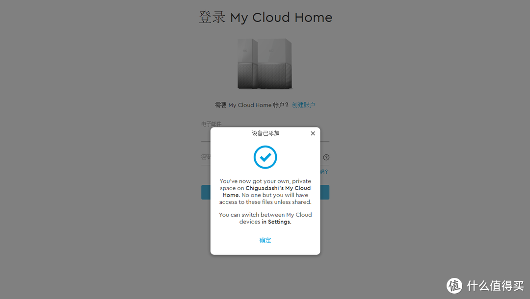 任何人十分钟，从开箱到使用，就是这么简单！—— 西部数据 My Cloud Home 3TB 个人云 体验