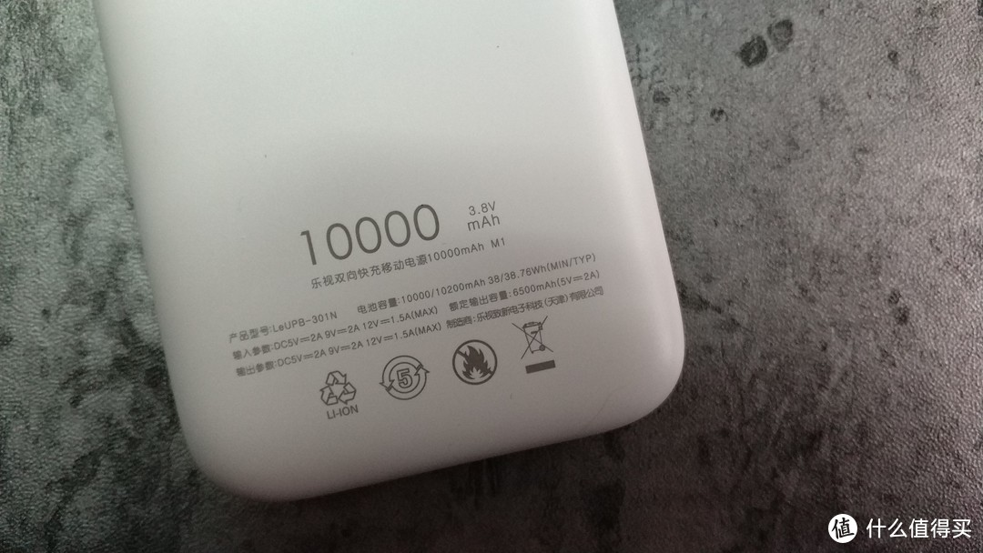 #本站首晒#49元购入乐视双向快充移动电源 10000mAh M1开箱简测