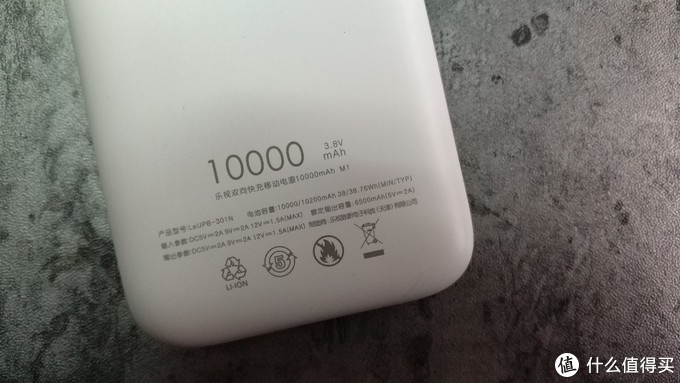 #本站首晒#49元购入乐视双向快充移动电源 10000mAh M1开箱简测