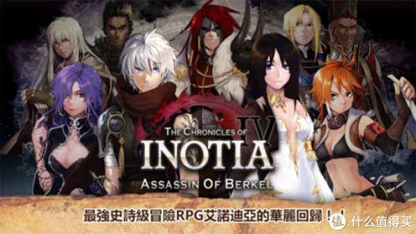 iOS上有些什么值得玩的RPG类的游戏?