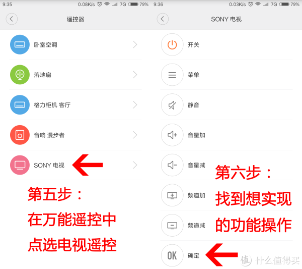 "小爱同学"与"小米万能遥控器"联动设置