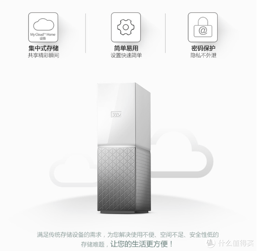 【西部数据 My Cloud Home】：轻量化NAS，让你的数据备份如此简单