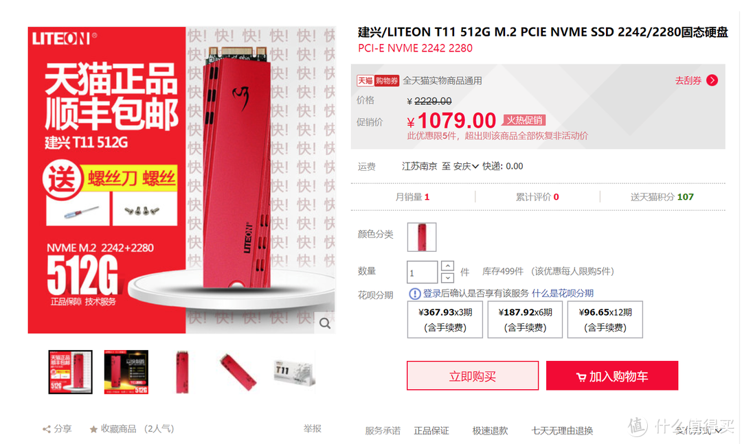 1079元512G超本M2升级选择：LITEON 建兴 T11 512GB SSD固态硬盘 开箱评测