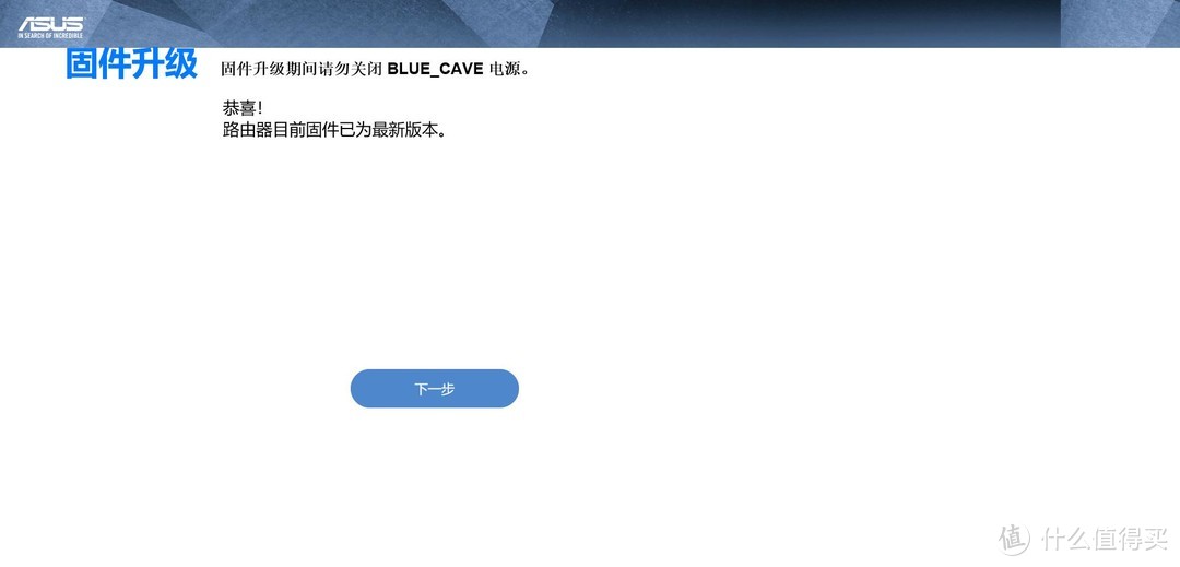 #本站首晒#同是Intel芯，展现内在美：Asus Blue Cave“蓝洞” AC2600 无线路由器入手体验