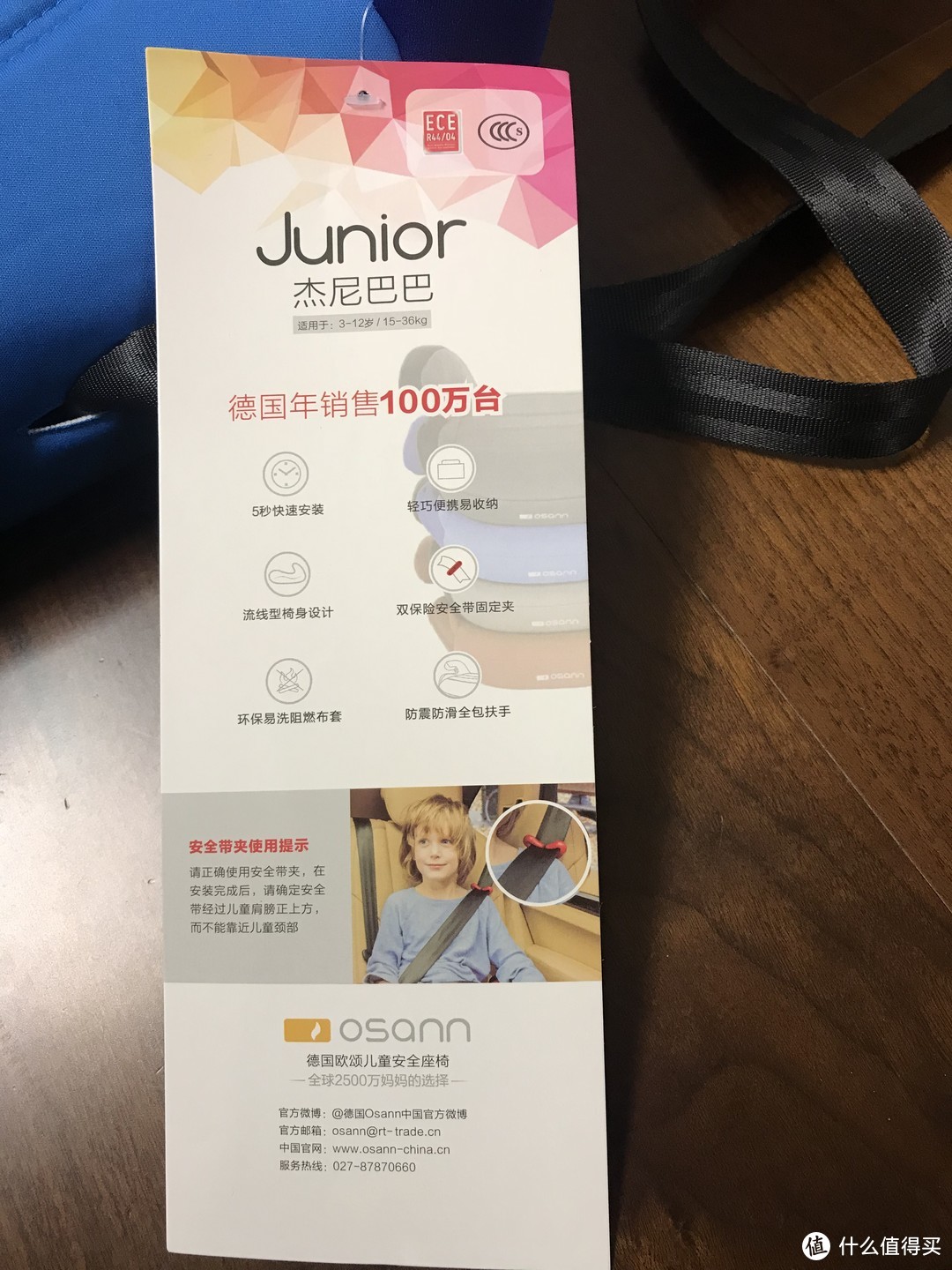 安全一路随行——德国osann欧颂 Junior杰尼巴巴 儿童安全增高垫评测