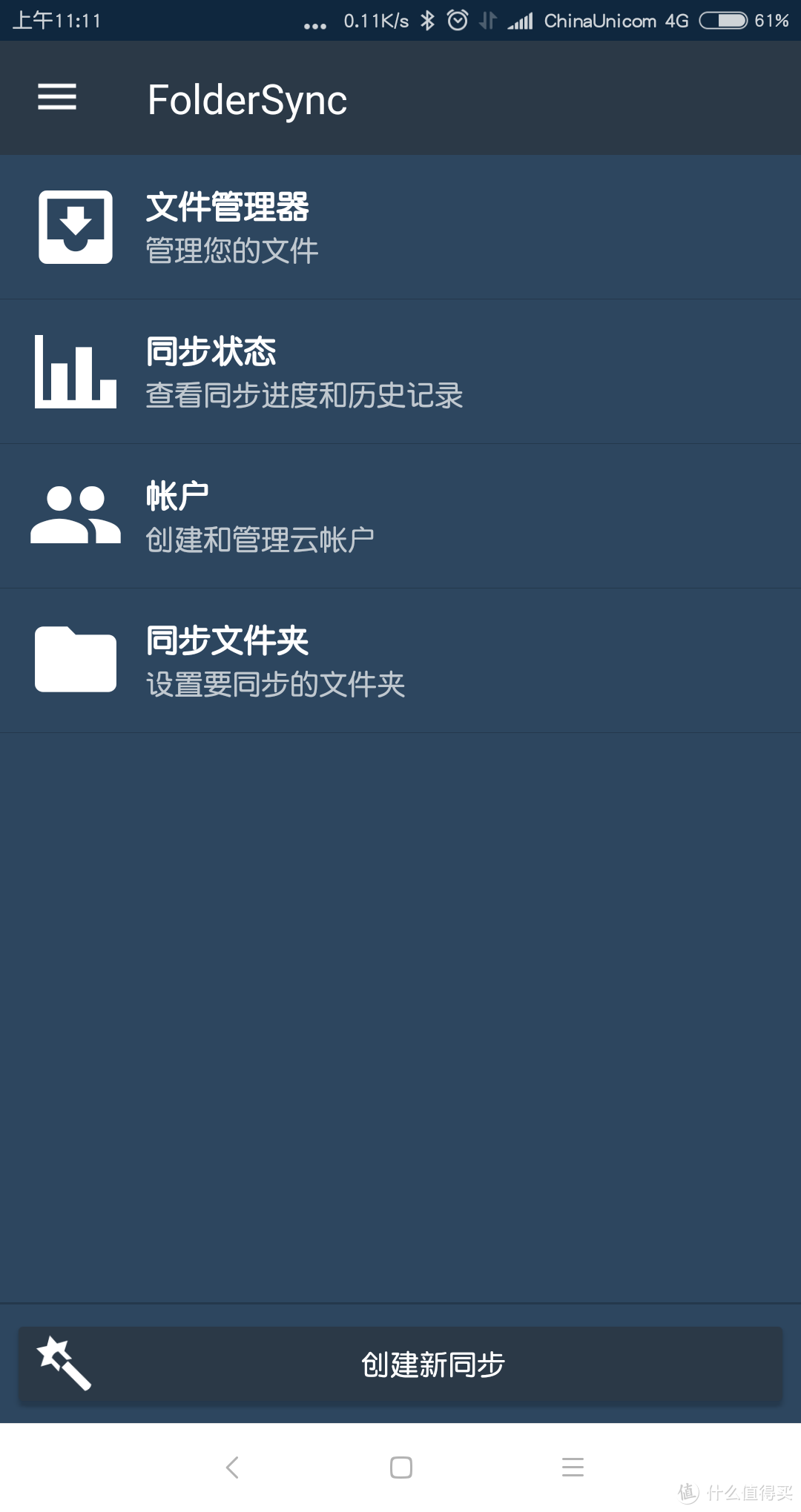 FolderSync  Android 同步工具分享