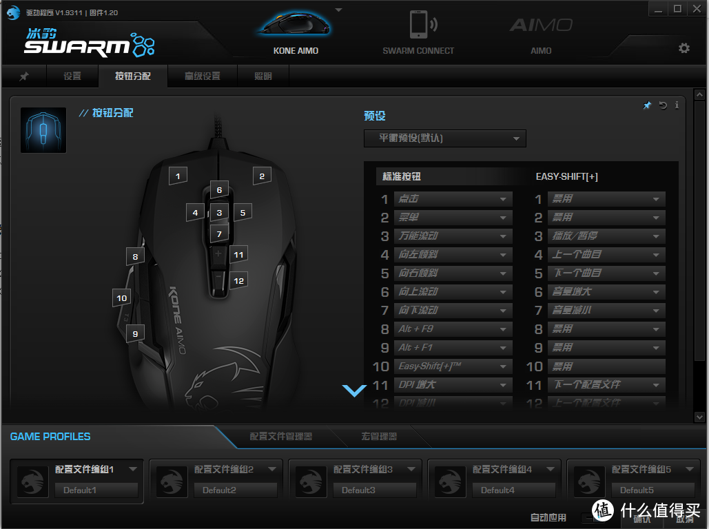 兼顾手感和灯效的进化：ROCCAT 冰豹 AIMO 游戏鼠标 评测