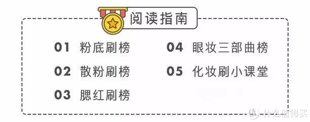 神器级TOP 20化妆刷大公开！全是撸妆最佳刷具！