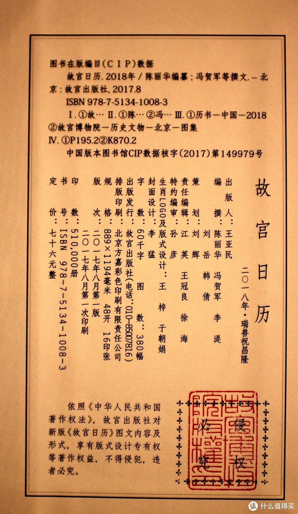 #晒单大赛#《故宫日历》2018年版